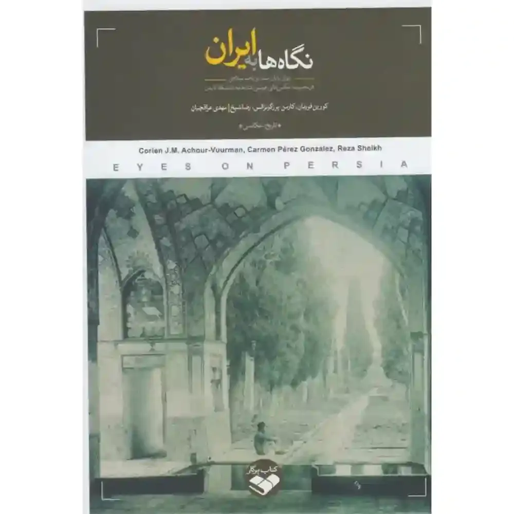 نگاه‌ها به ایران